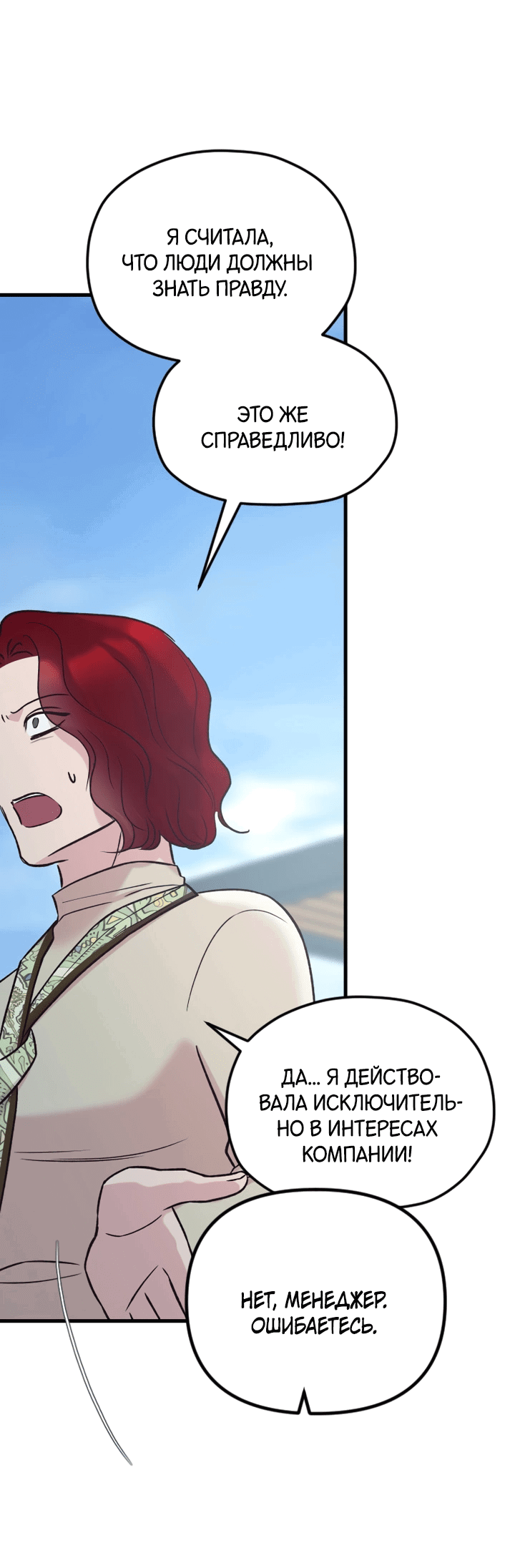 Манга Встреча посередине - Глава 103 Страница 30