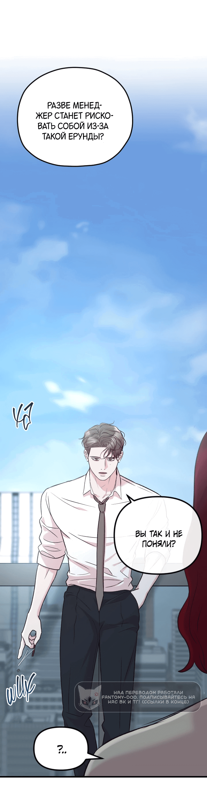 Манга Встреча посередине - Глава 103 Страница 31