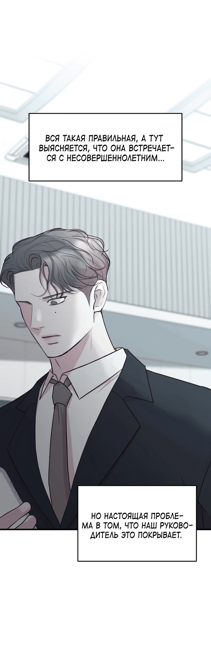 Манга Встреча посередине - Глава 103 Страница 6