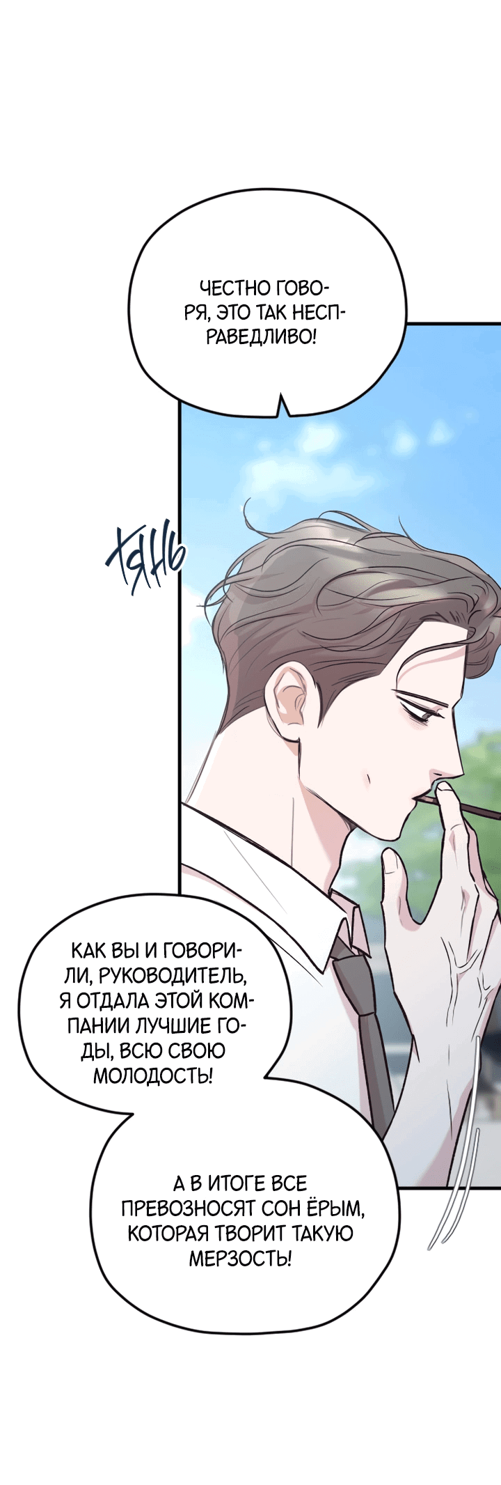 Манга Встреча посередине - Глава 103 Страница 29