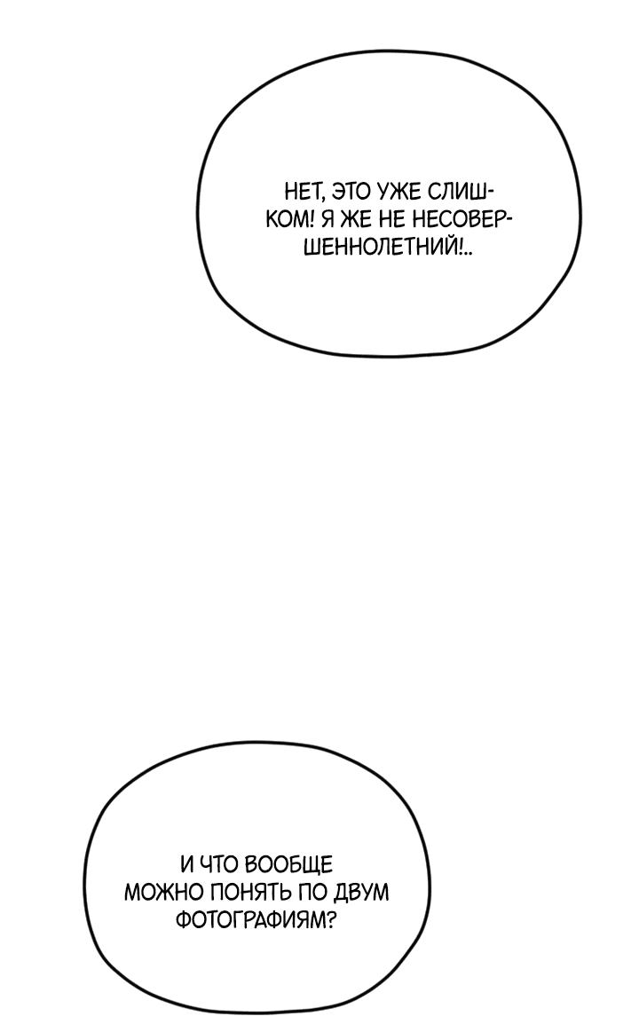 Манга Встреча посередине - Глава 103 Страница 58