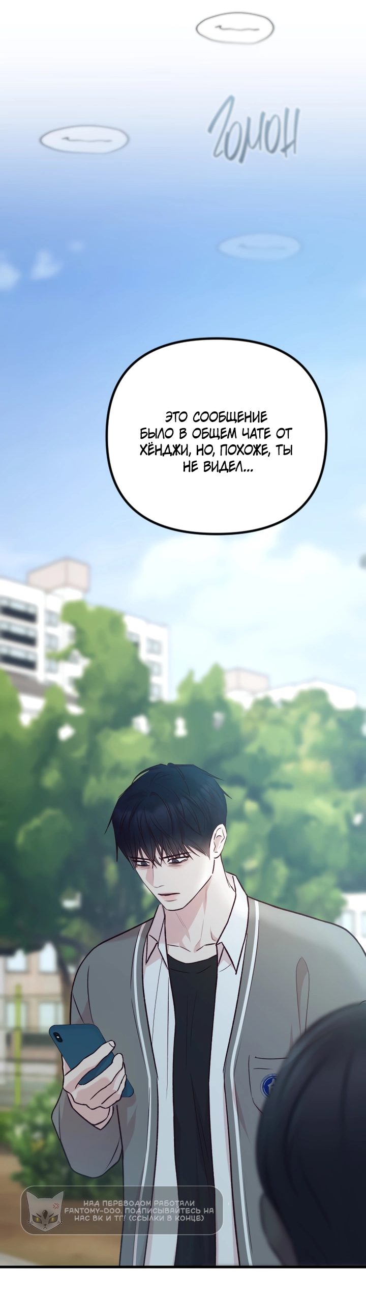 Манга Встреча посередине - Глава 103 Страница 51