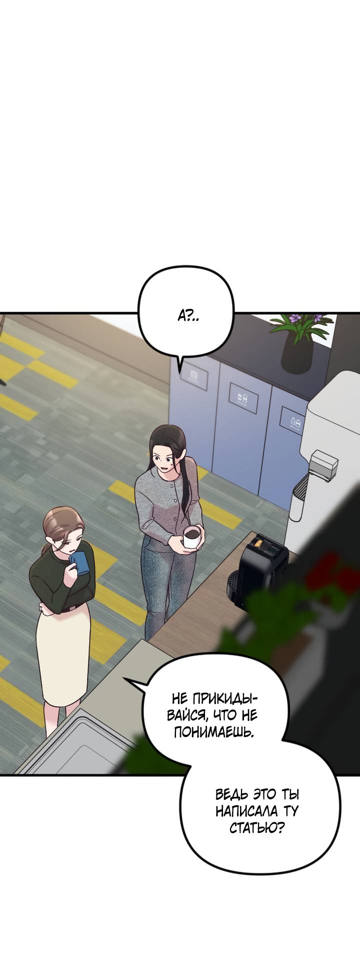 Манга Встреча посередине - Глава 104 Страница 39