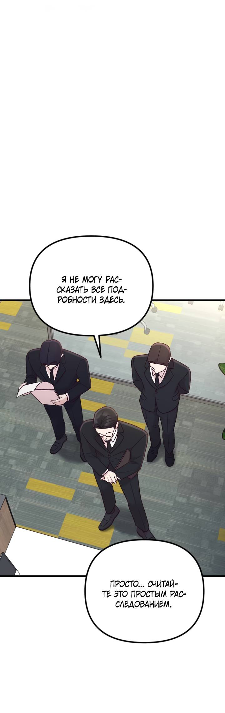 Манга Встреча посередине - Глава 104 Страница 53