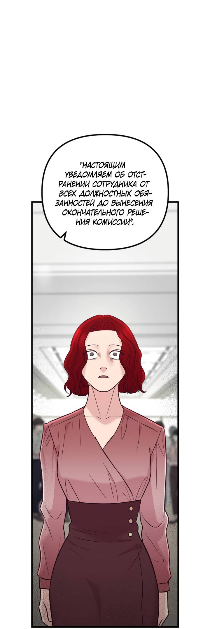 Манга Встреча посередине - Глава 104 Страница 67