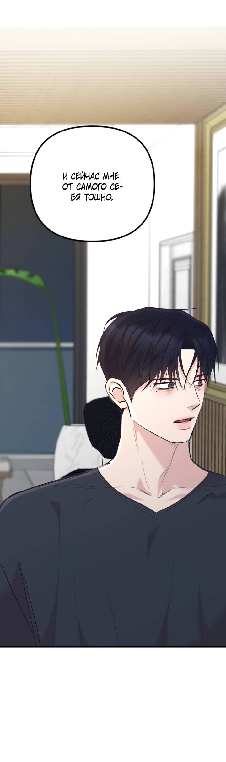 Манга Встреча посередине - Глава 104 Страница 31