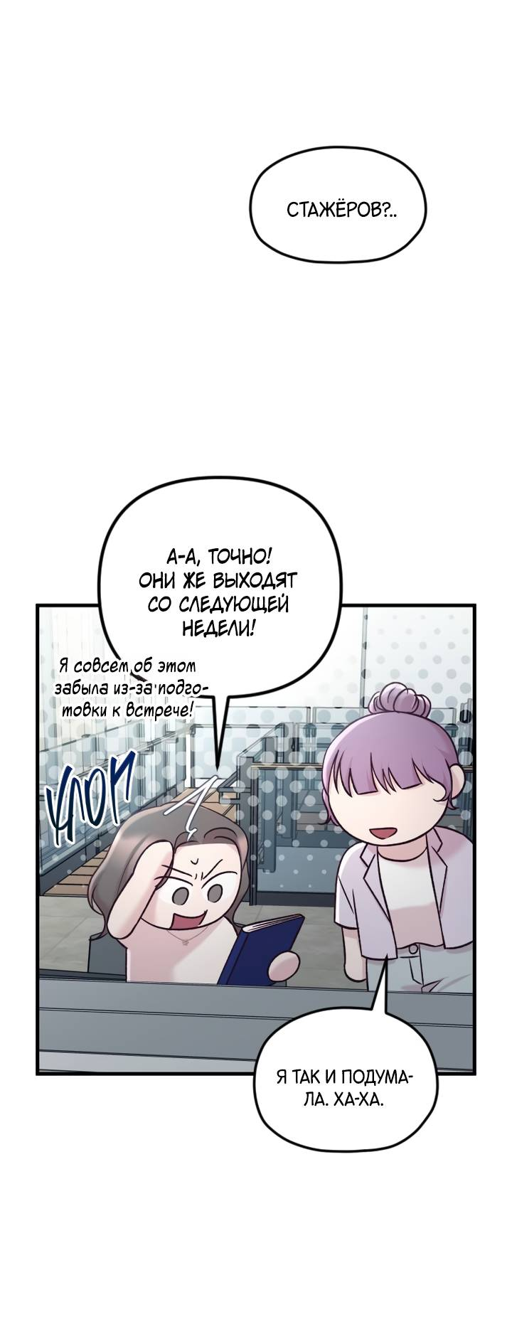 Манга Встреча посередине - Глава 104 Страница 80