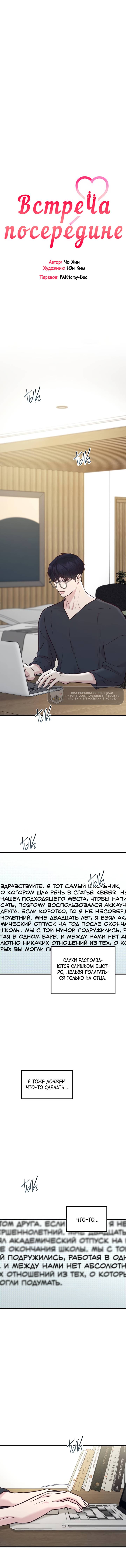 Манга Встреча посередине - Глава 104 Страница 13
