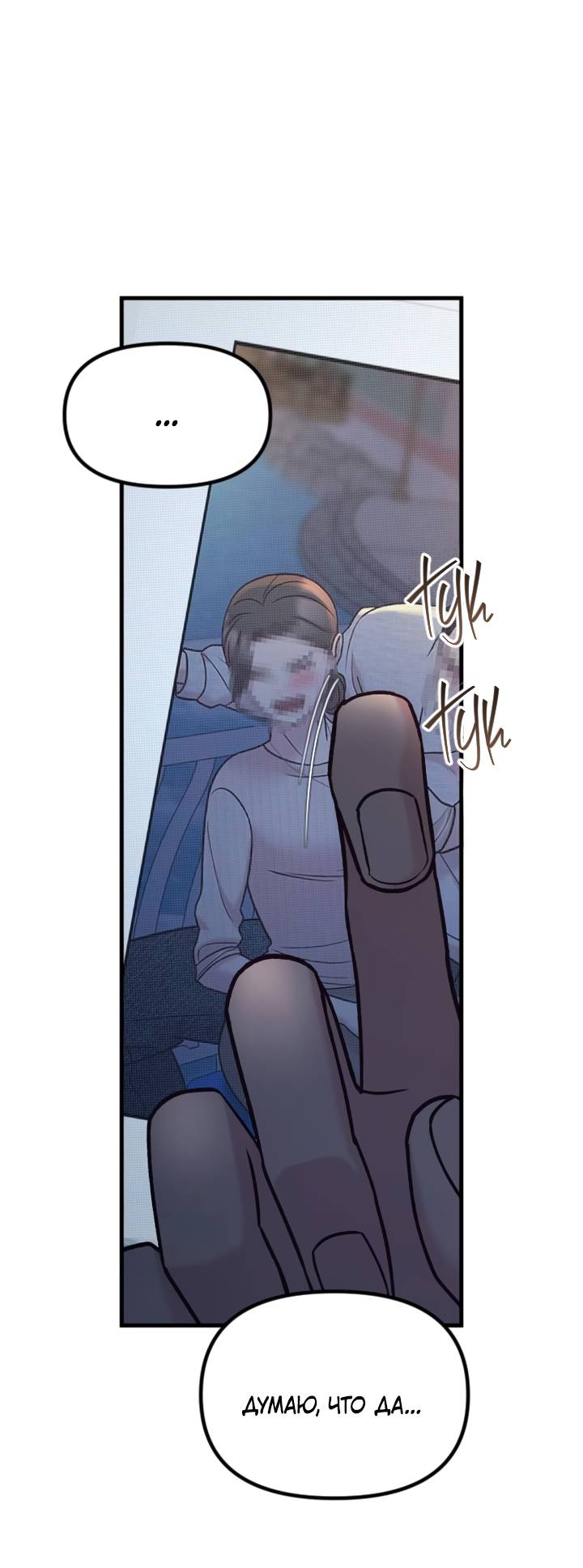 Манга Встреча посередине - Глава 104 Страница 11