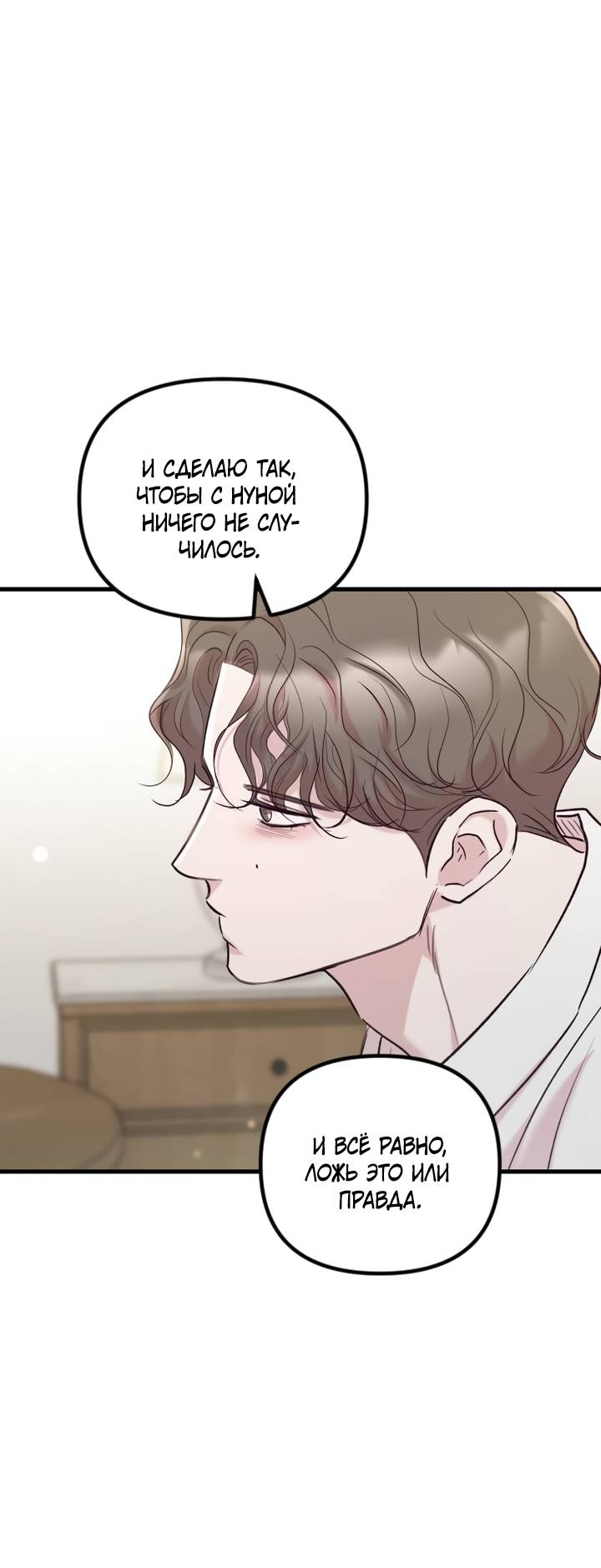 Манга Встреча посередине - Глава 104 Страница 20