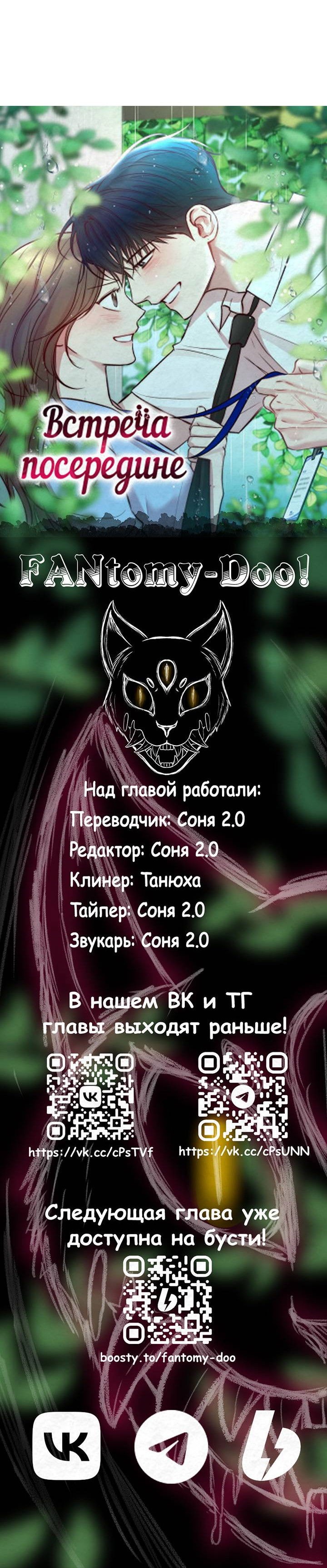 Манга Встреча посередине - Глава 104 Страница 84