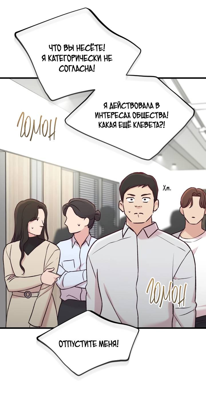 Манга Встреча посередине - Глава 104 Страница 69