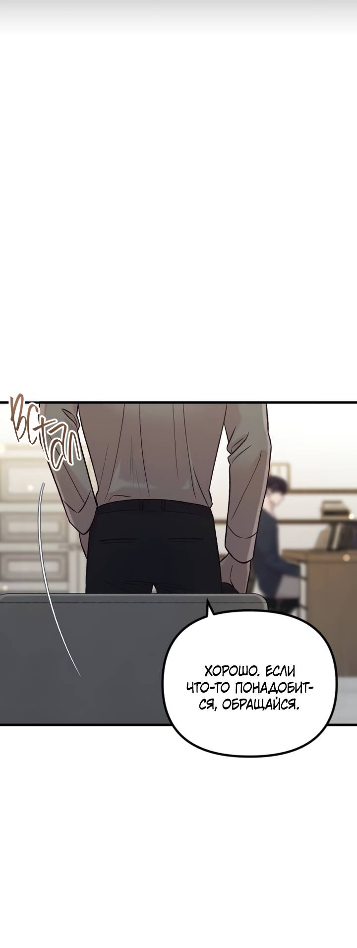 Манга Встреча посередине - Глава 104 Страница 22