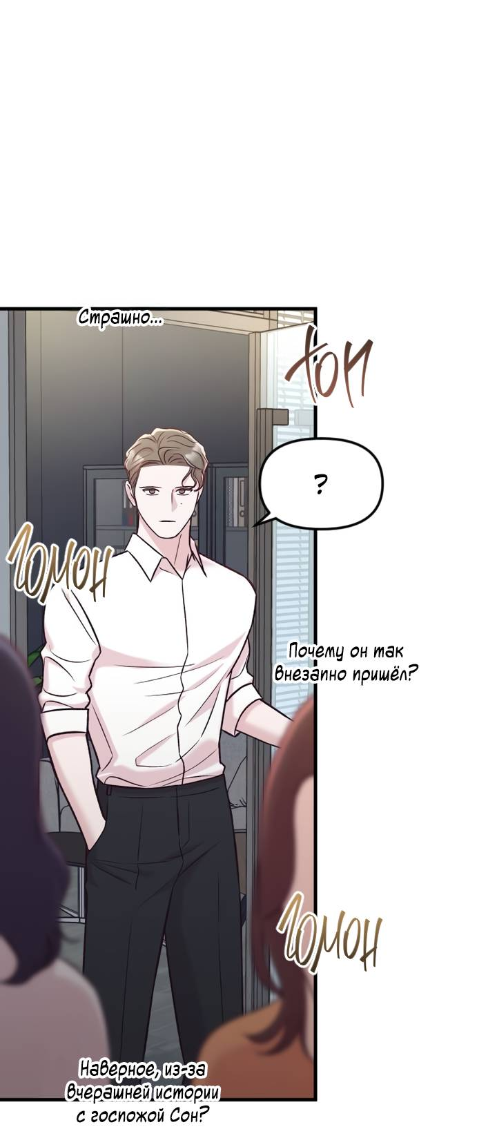 Манга Встреча посередине - Глава 104 Страница 52