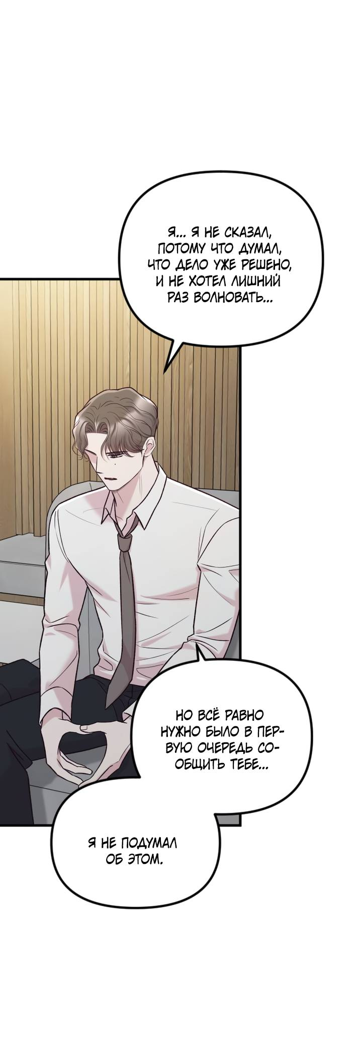 Манга Встреча посередине - Глава 104 Страница 17