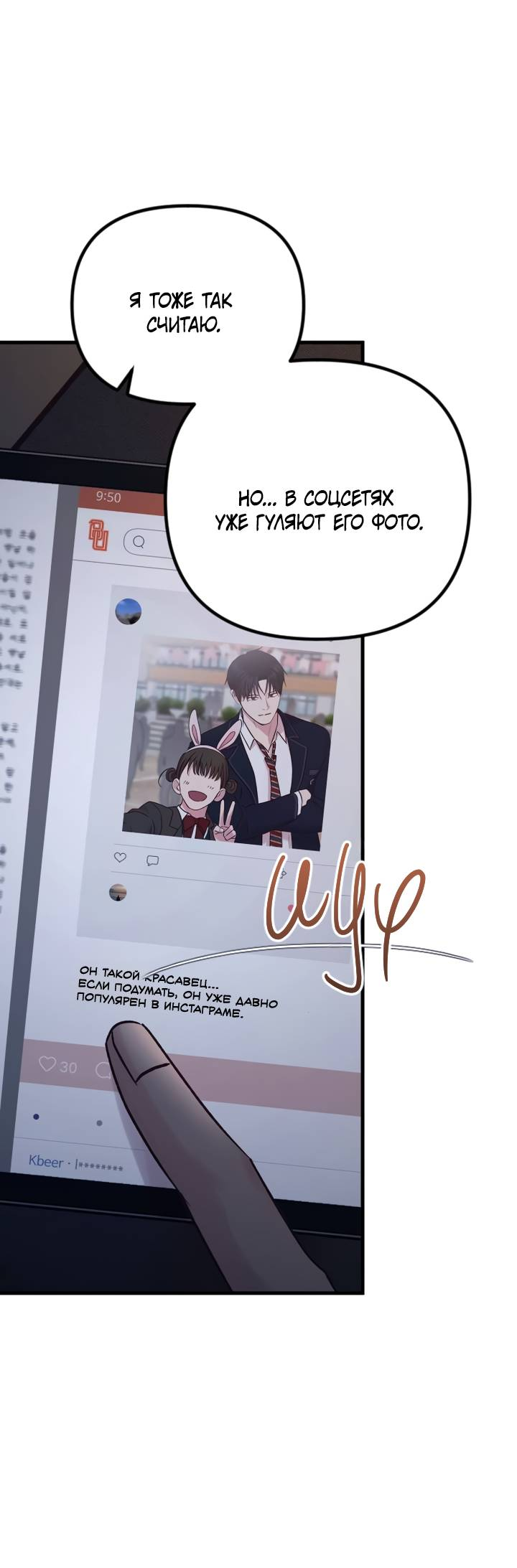 Манга Встреча посередине - Глава 104 Страница 9