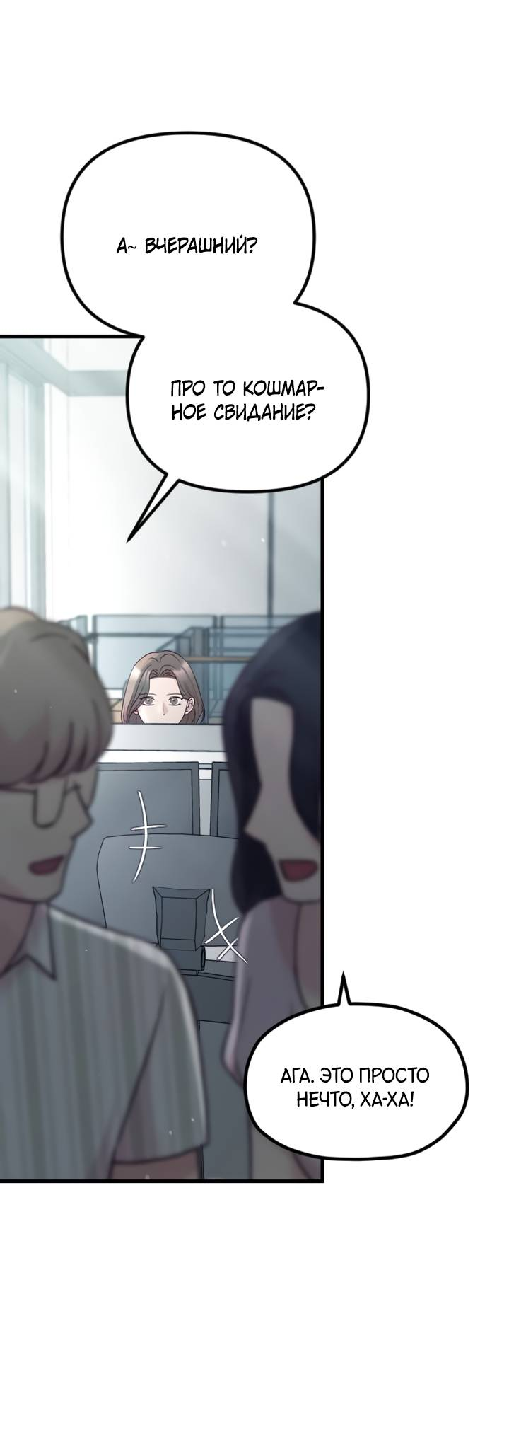 Манга Встреча посередине - Глава 104 Страница 76