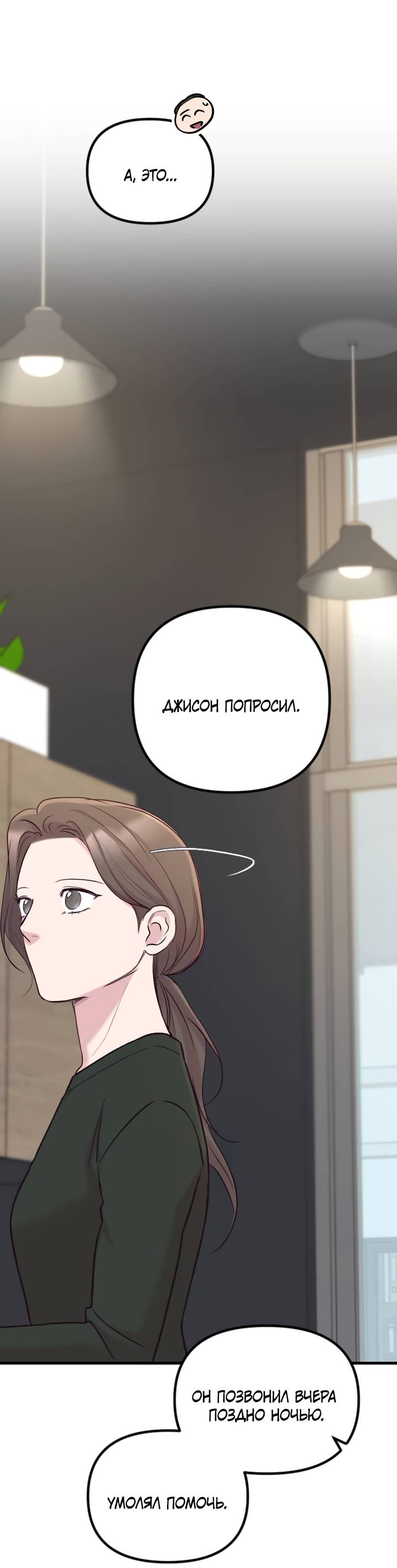 Манга Встреча посередине - Глава 104 Страница 40