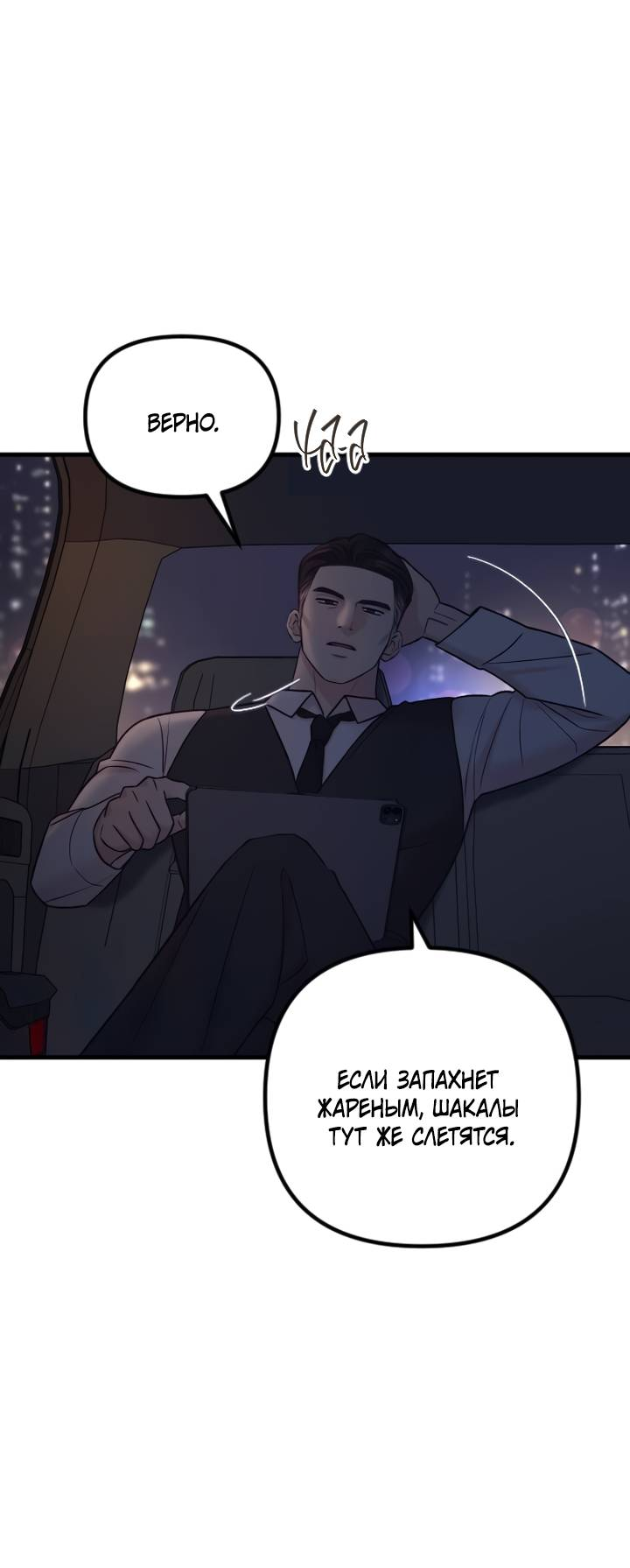 Манга Встреча посередине - Глава 104 Страница 10