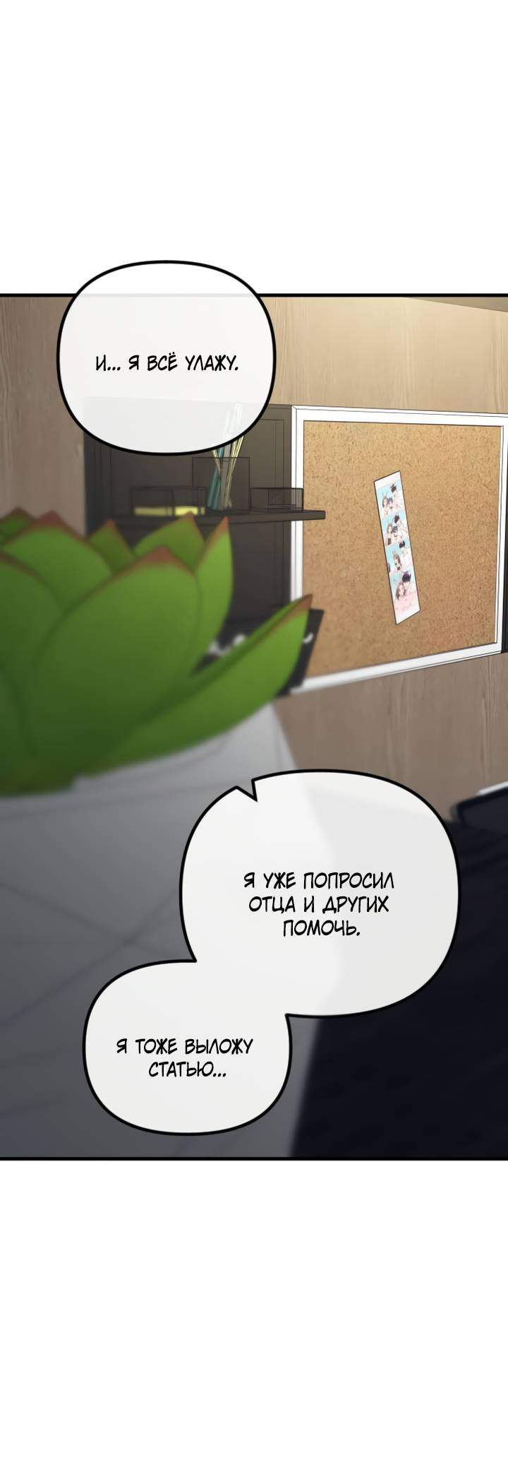 Манга Встреча посередине - Глава 104 Страница 19