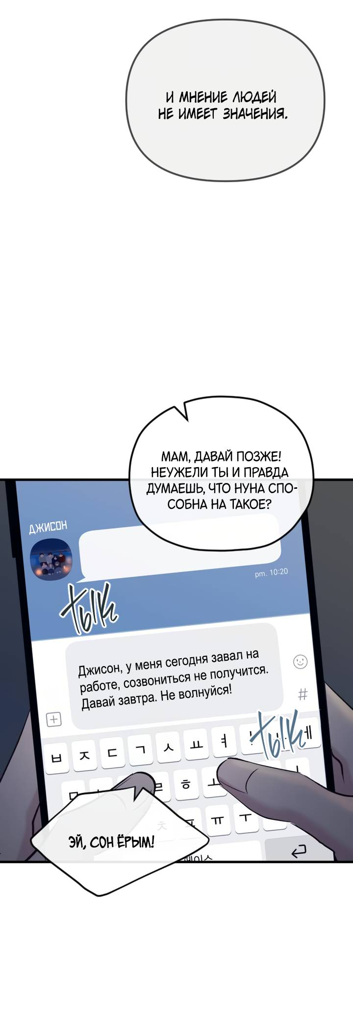 Манга Встреча посередине - Глава 104 Страница 28