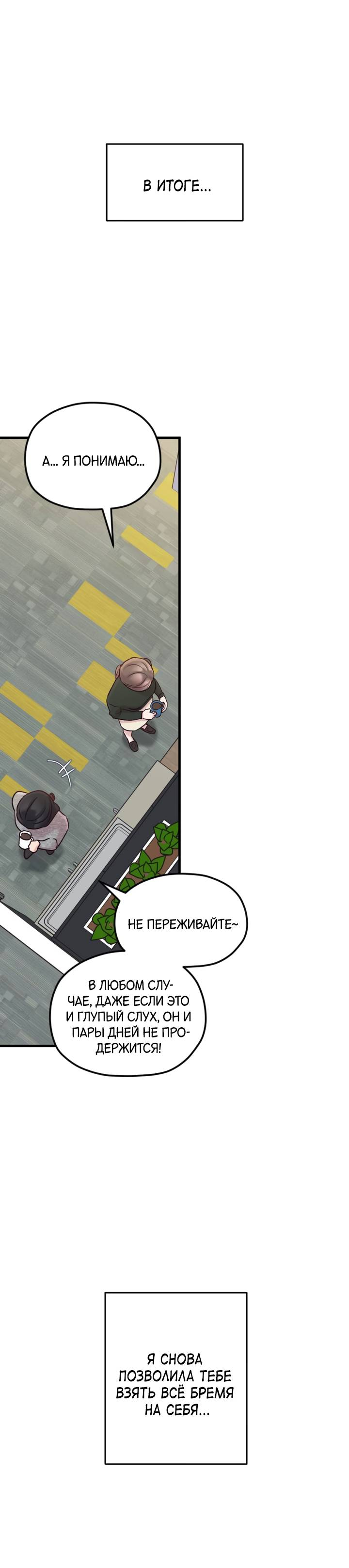 Манга Встреча посередине - Глава 104 Страница 42