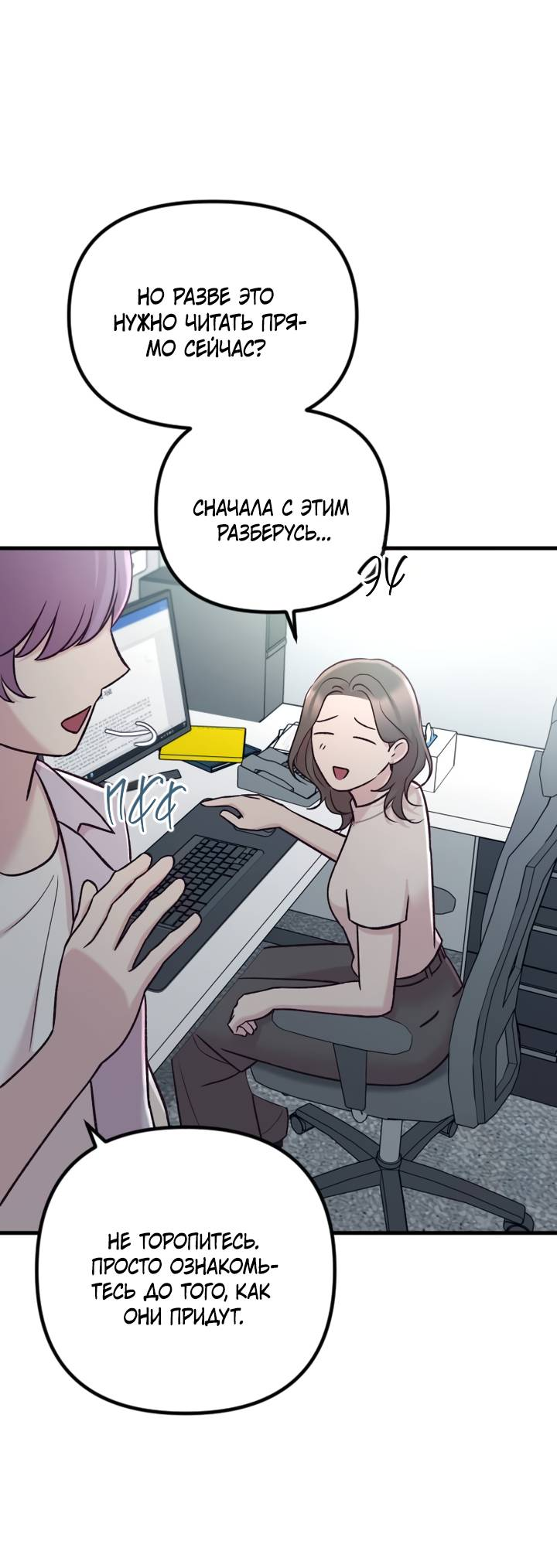 Манга Встреча посередине - Глава 104 Страница 81