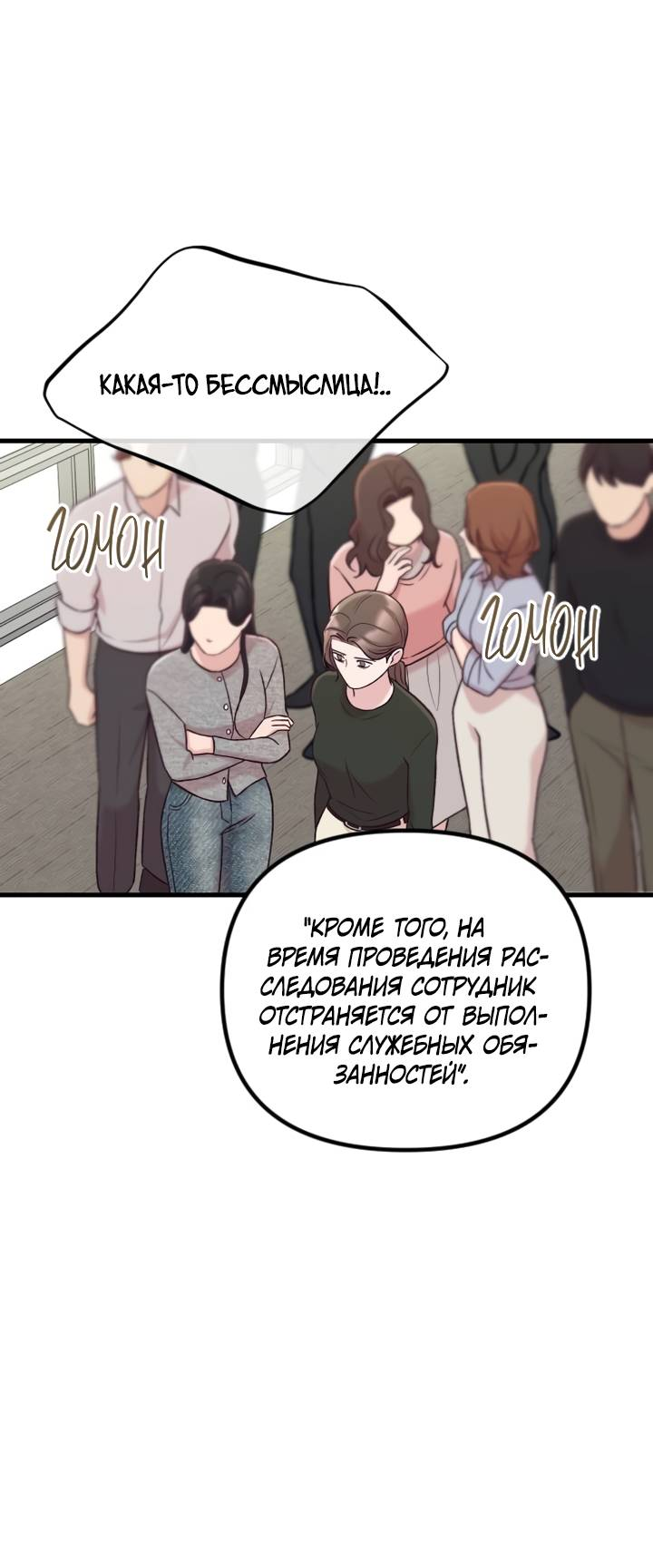 Манга Встреча посередине - Глава 104 Страница 66