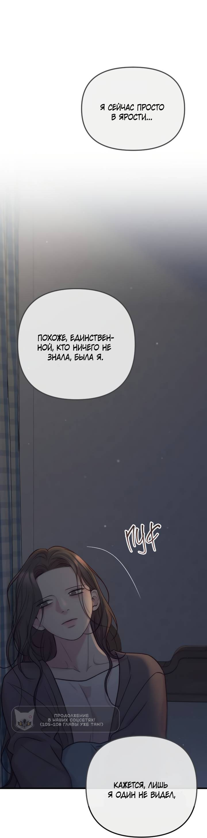 Манга Встреча посередине - Глава 104 Страница 29