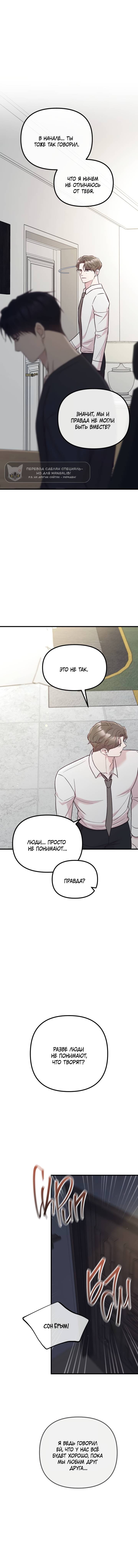 Манга Встреча посередине - Глава 104 Страница 25