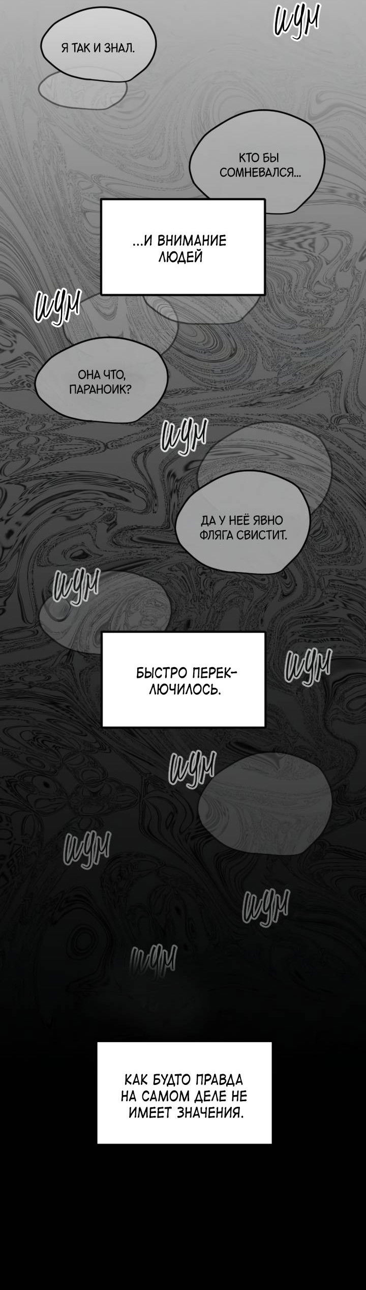 Манга Встреча посередине - Глава 104 Страница 73