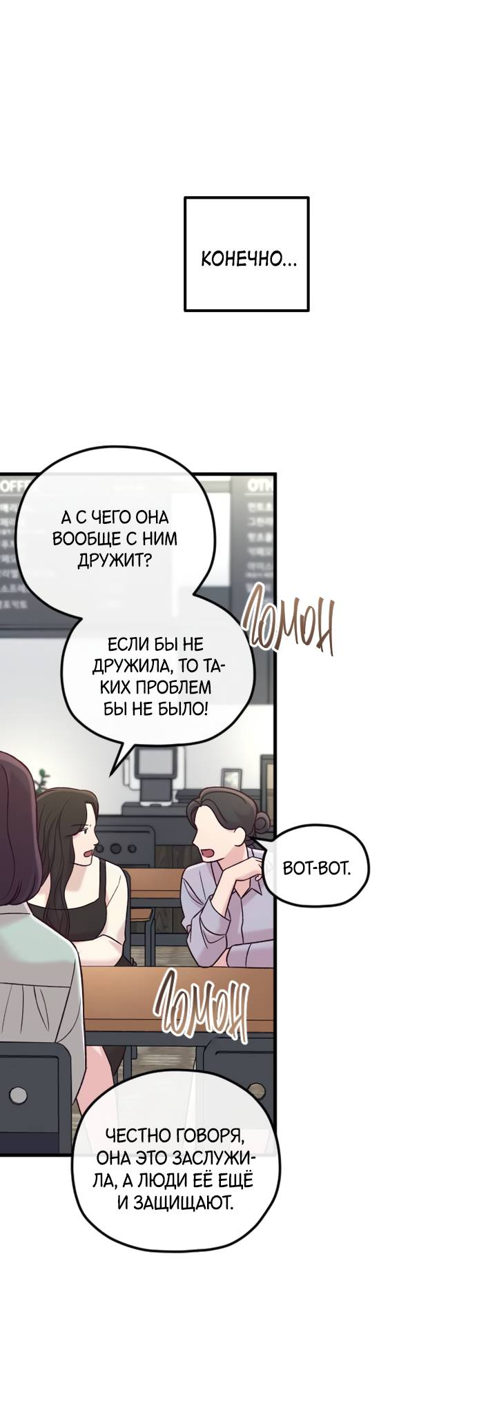 Манга Встреча посередине - Глава 104 Страница 35