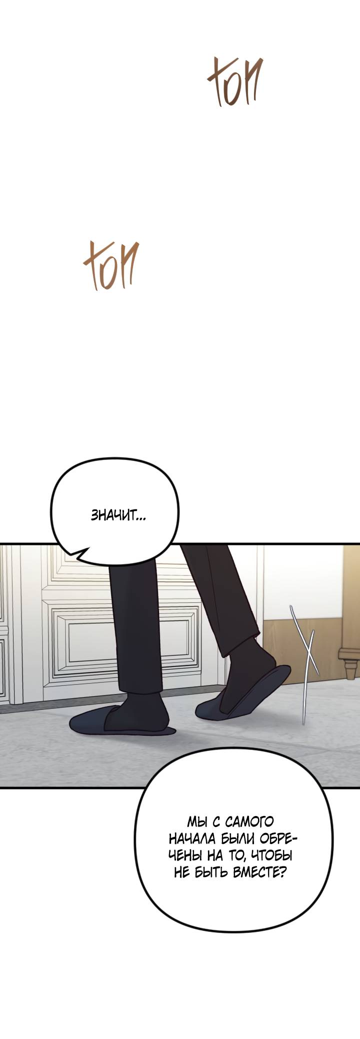 Манга Встреча посередине - Глава 104 Страница 24