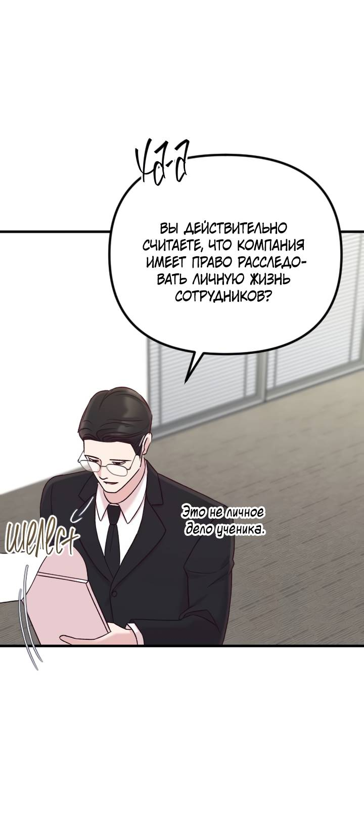 Манга Встреча посередине - Глава 104 Страница 63