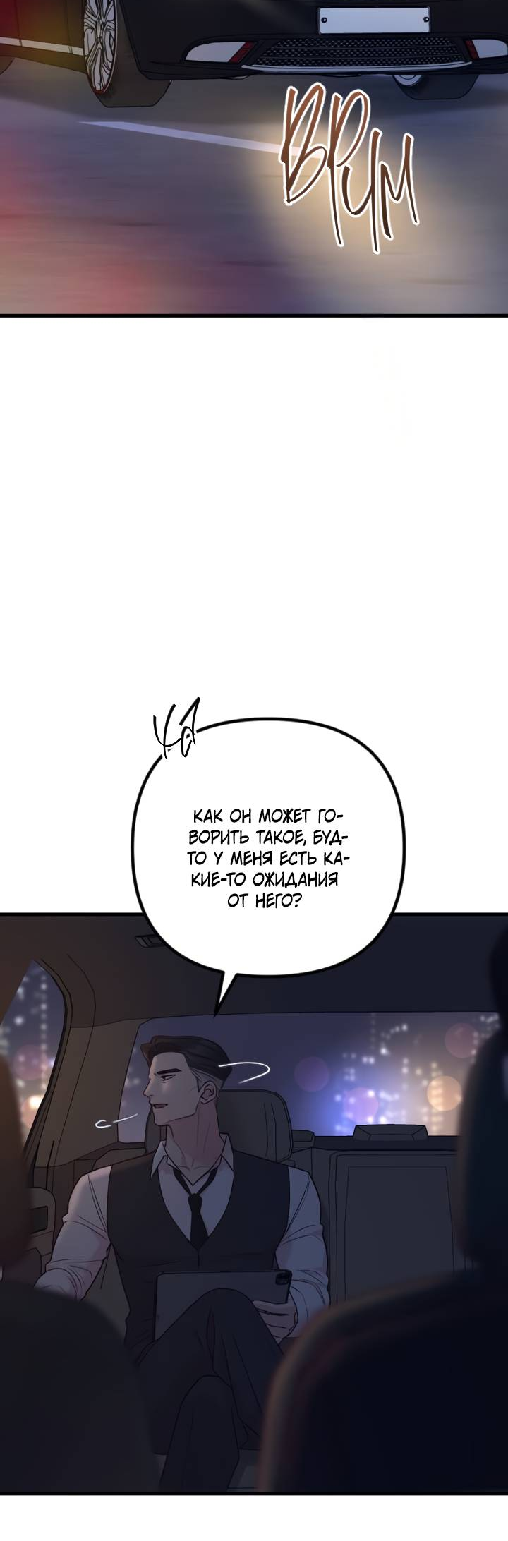 Манга Встреча посередине - Глава 104 Страница 3