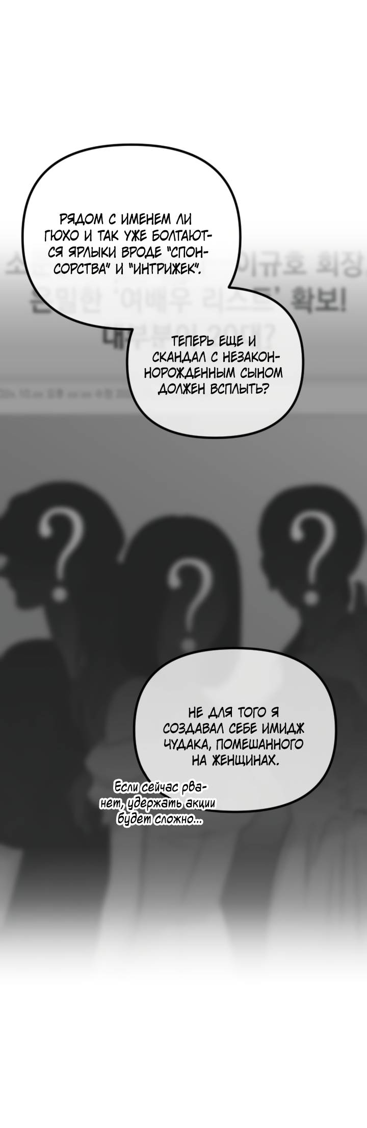 Манга Встреча посередине - Глава 104 Страница 8