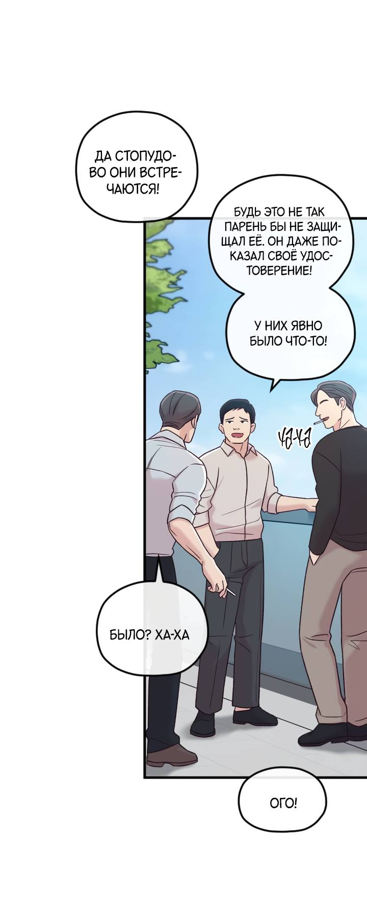 Манга Встреча посередине - Глава 104 Страница 36