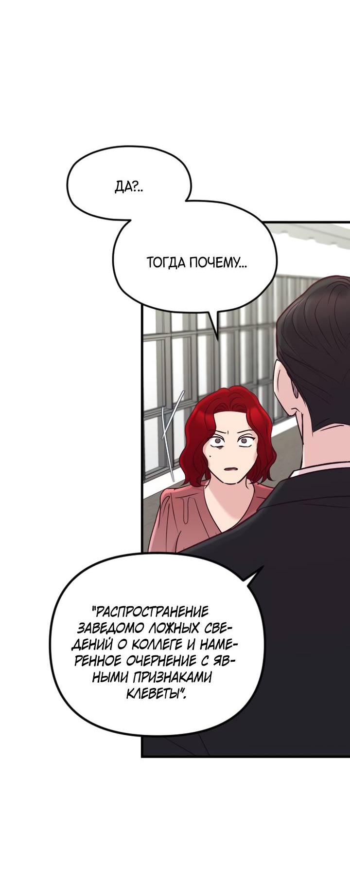 Манга Встреча посередине - Глава 104 Страница 64