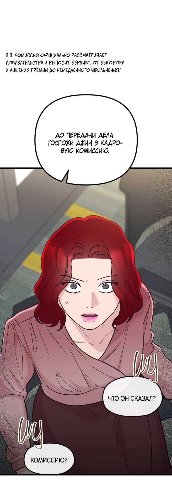 Манга Встреча посередине - Глава 104 Страница 54