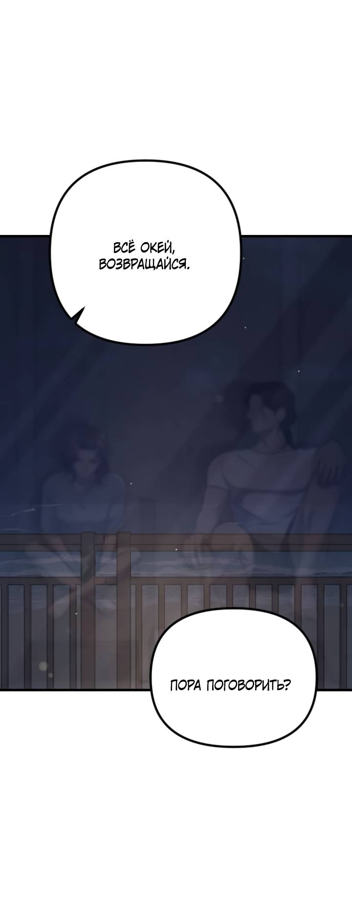 Манга Встреча посередине - Глава 105 Страница 69