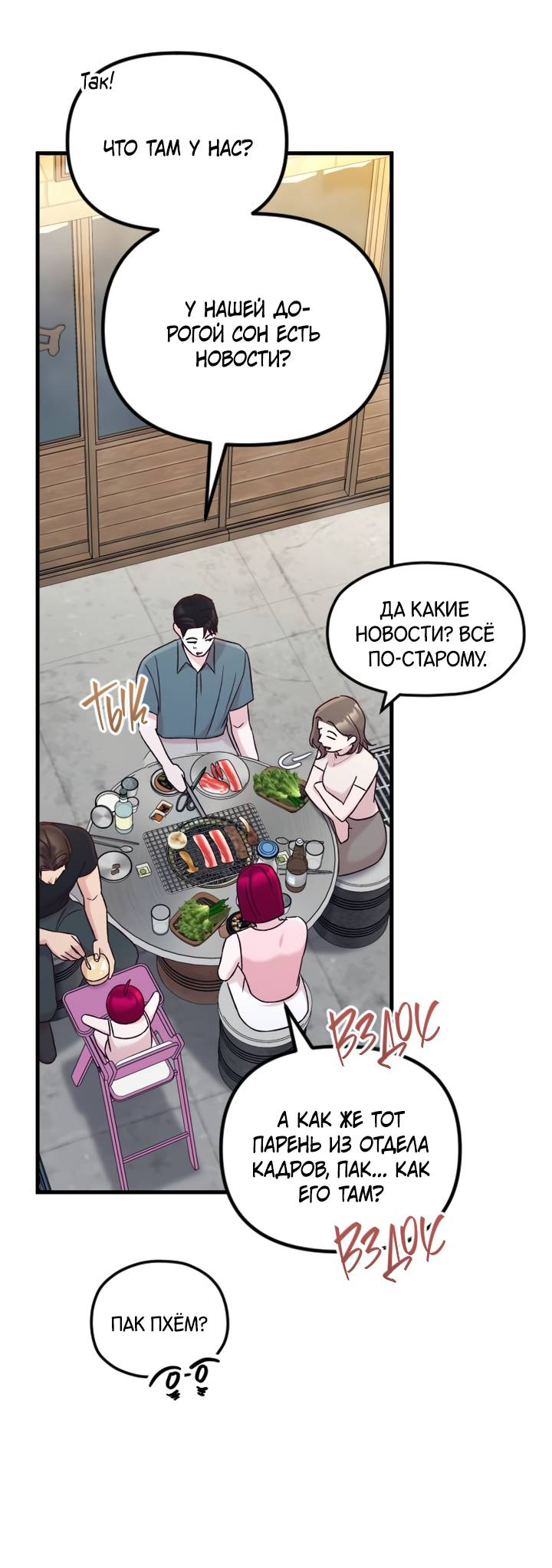 Манга Встреча посередине - Глава 105 Страница 27