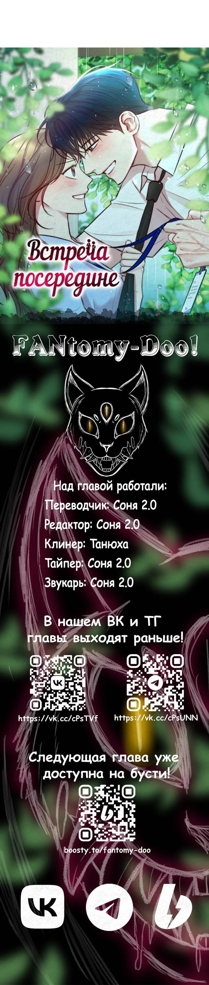 Манга Встреча посередине - Глава 105 Страница 82