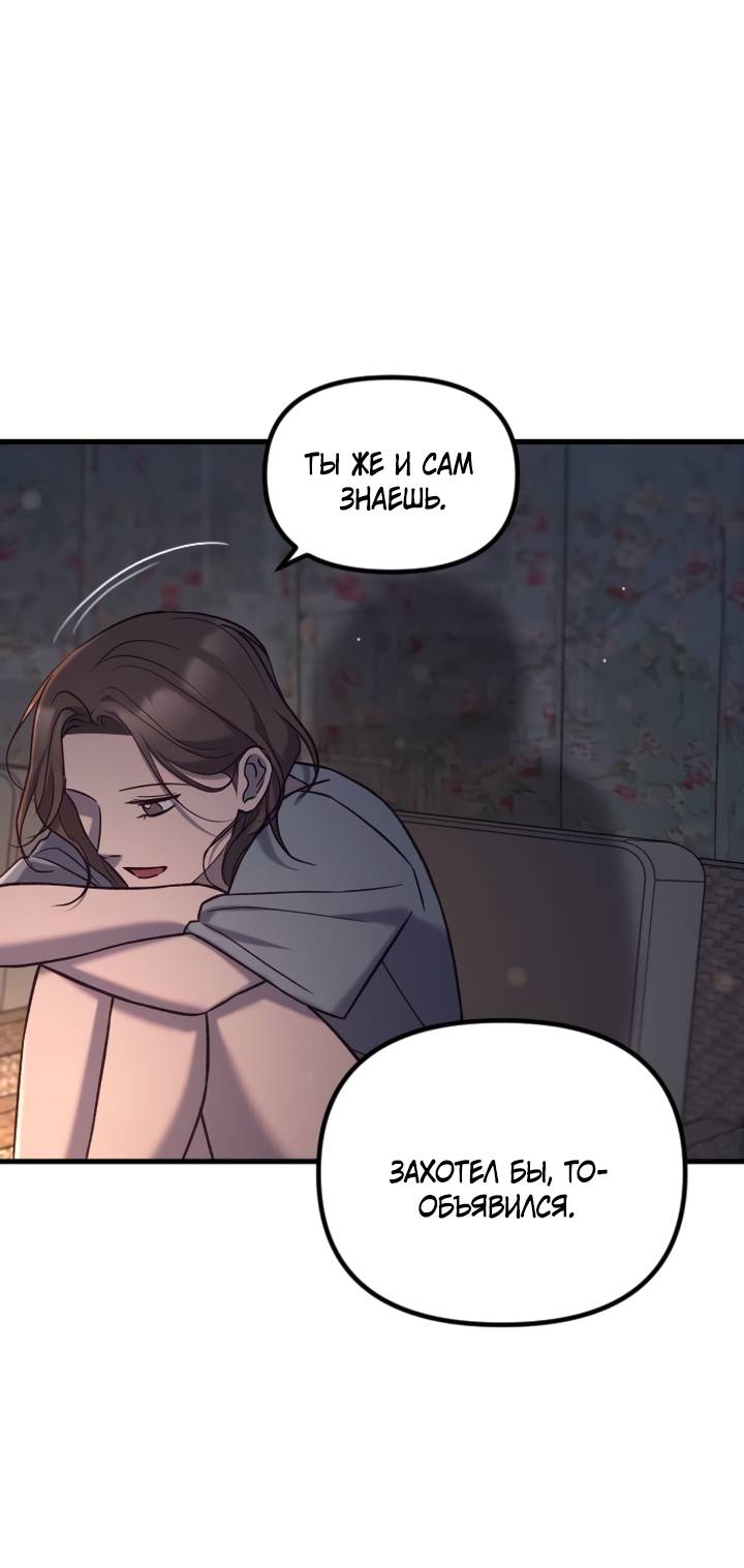 Манга Встреча посередине - Глава 105 Страница 70