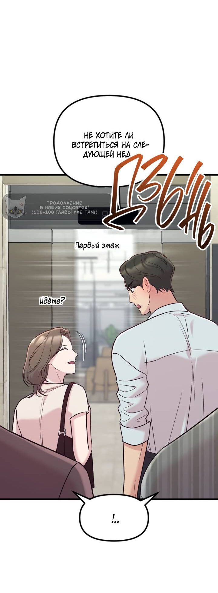 Манга Встреча посередине - Глава 105 Страница 12