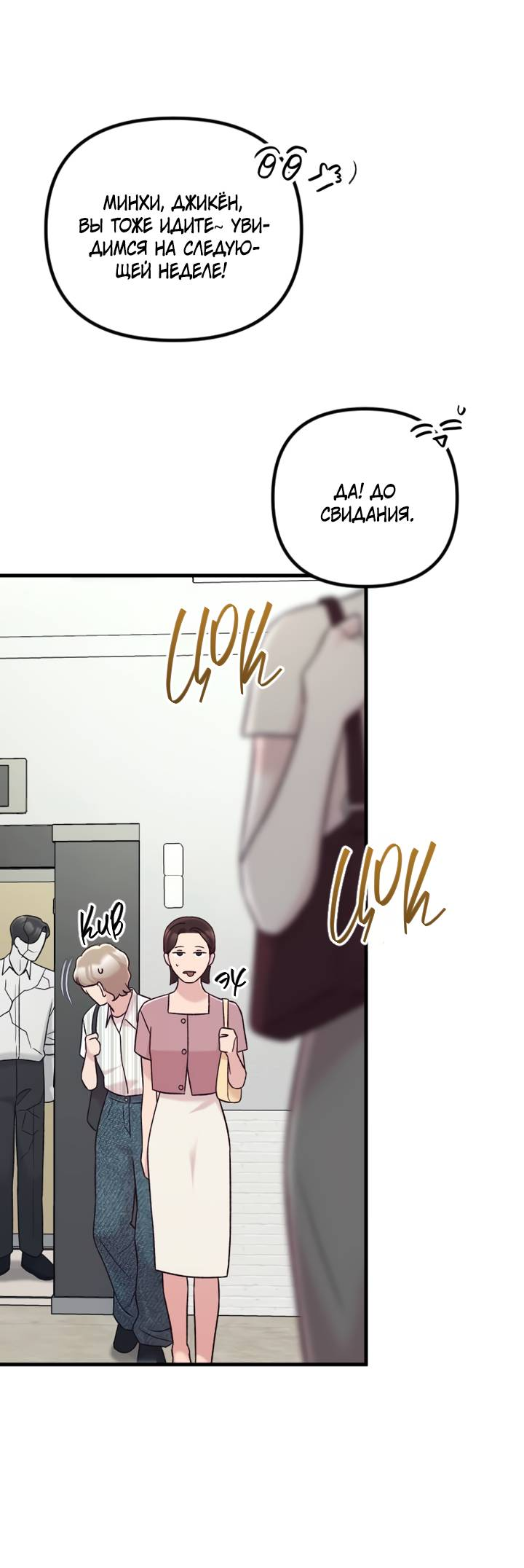 Манга Встреча посередине - Глава 105 Страница 13