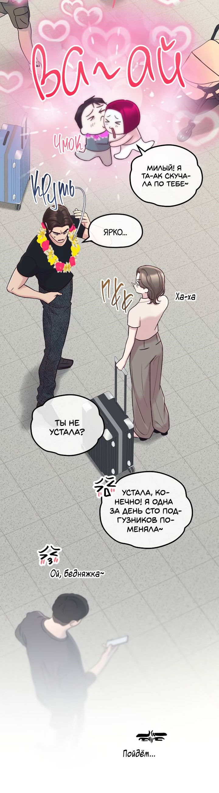 Манга Встреча посередине - Глава 105 Страница 25