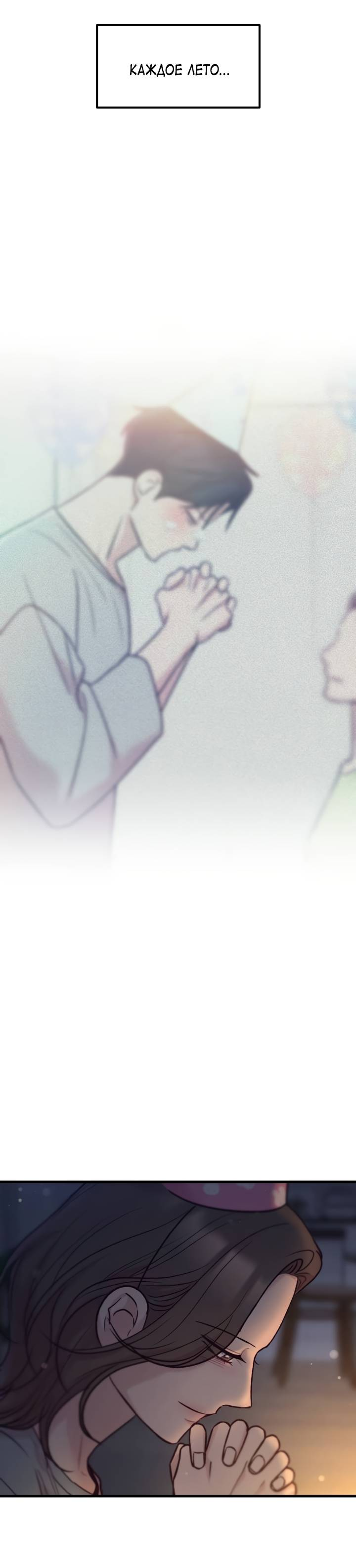 Манга Встреча посередине - Глава 105 Страница 37