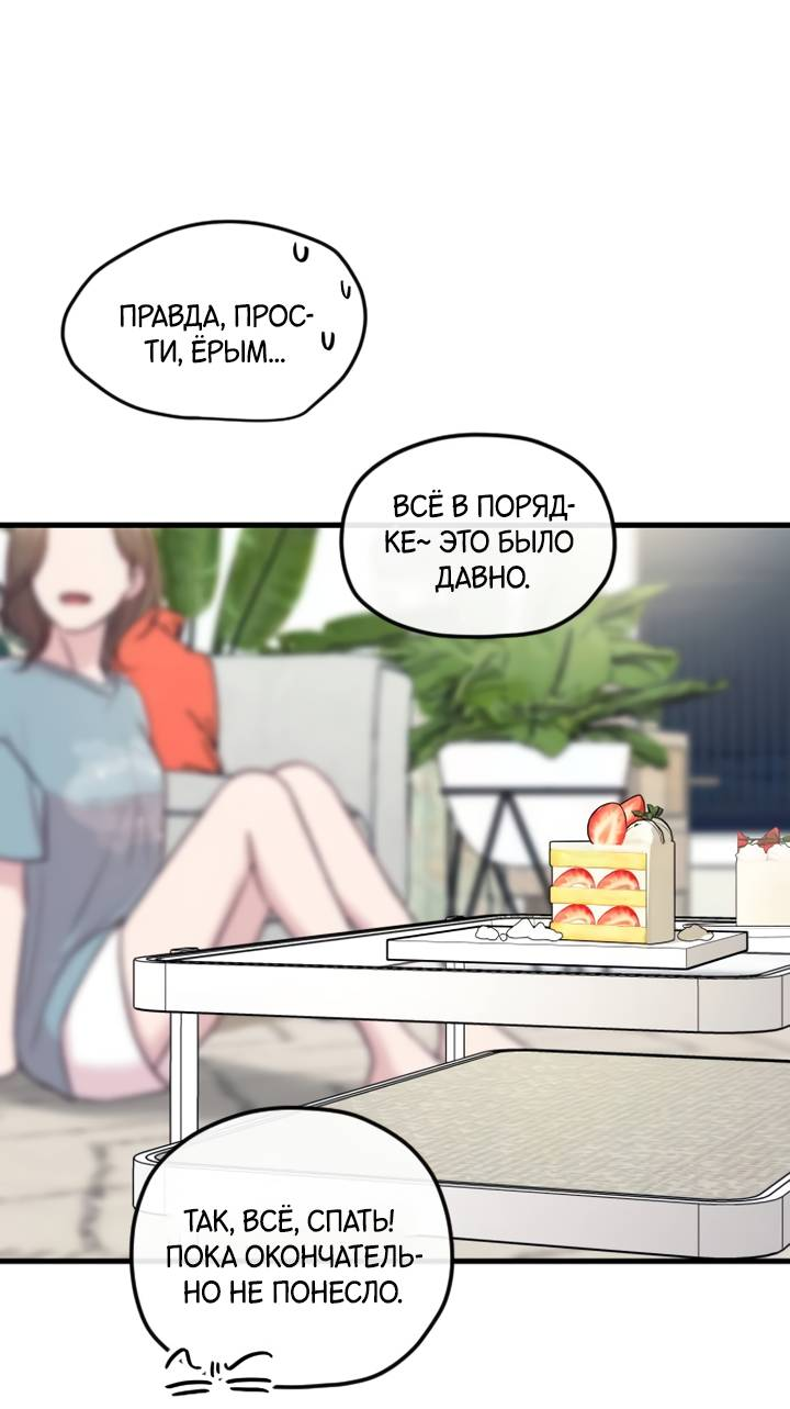 Манга Встреча посередине - Глава 105 Страница 48