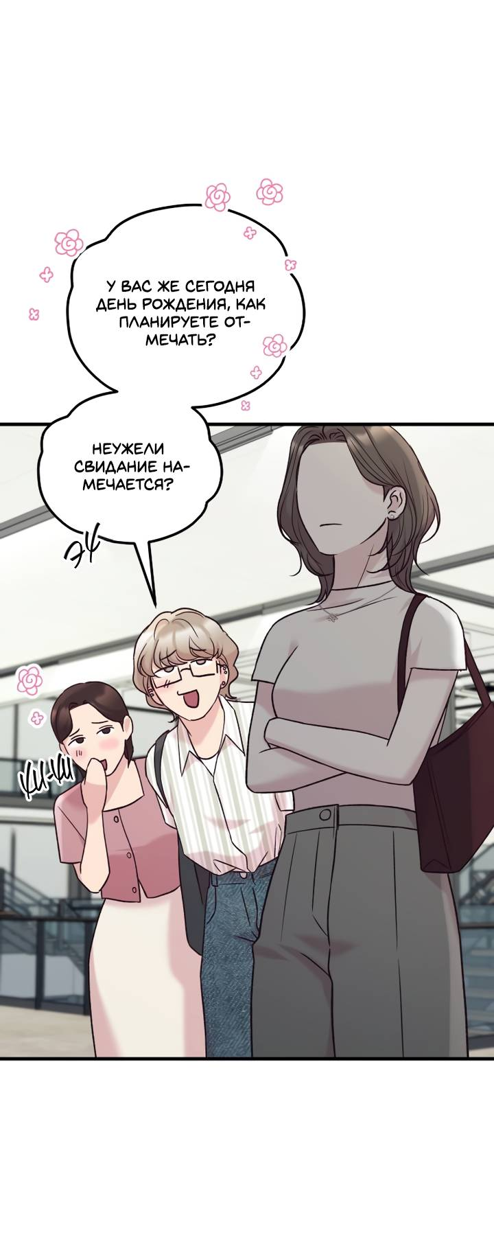 Манга Встреча посередине - Глава 105 Страница 3