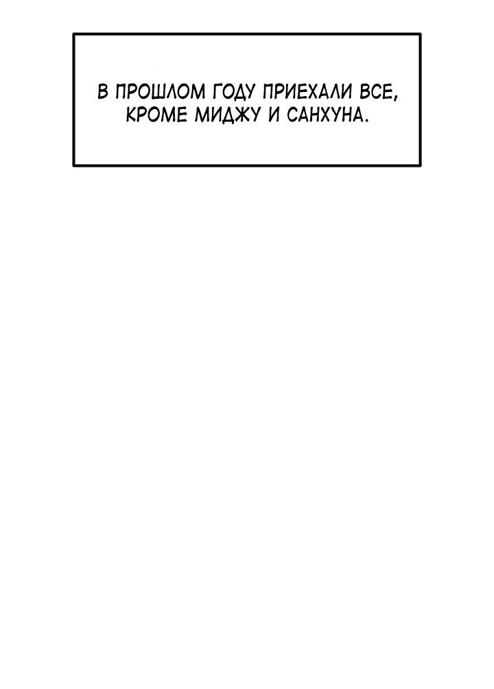 Манга Встреча посередине - Глава 105 Страница 32